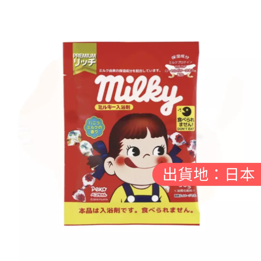 不二家妹妹牛奶浴鹽