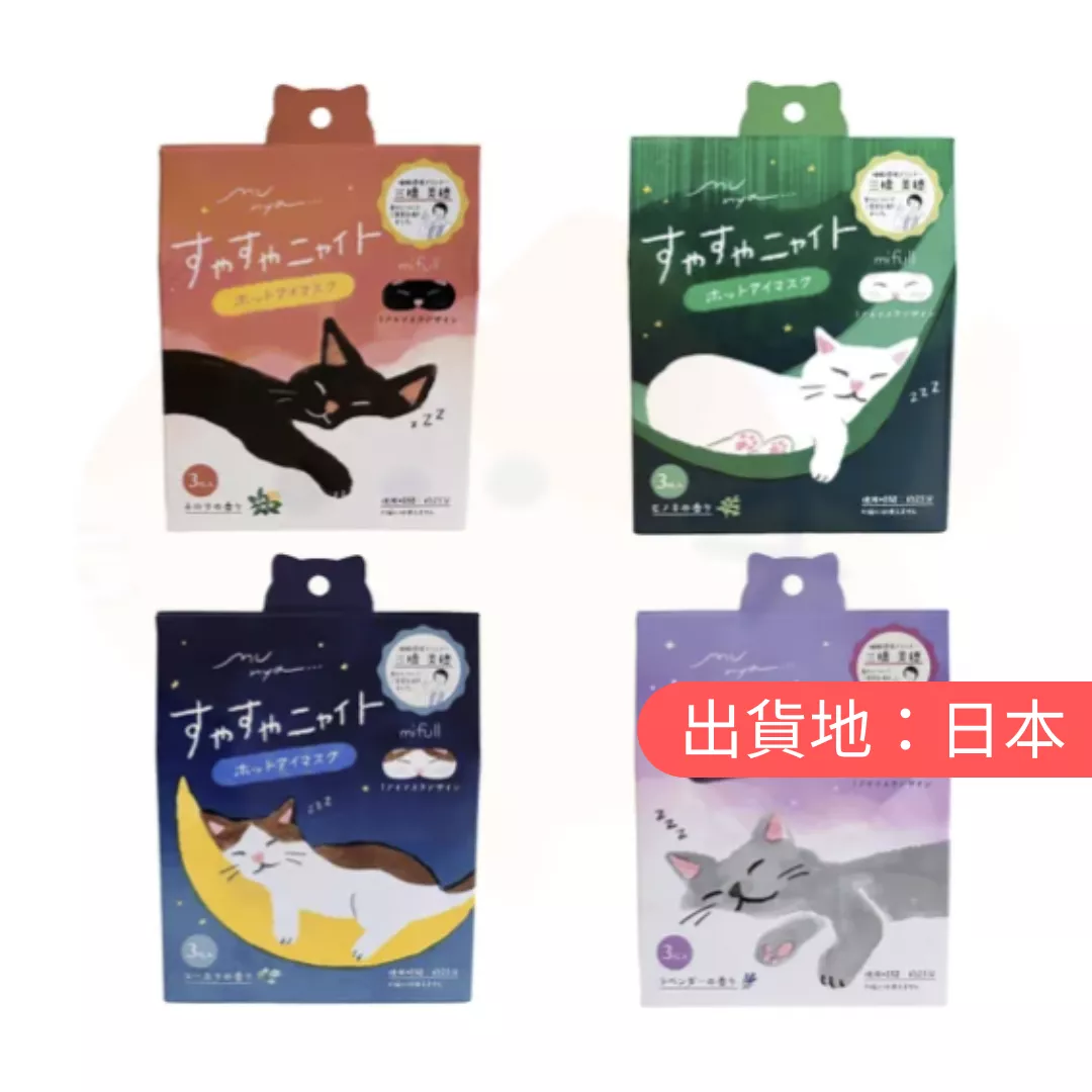 貓咪的睡眠之夜熱眼罩 3 入