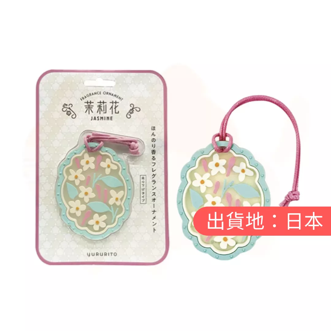 YURURITO。苿莉花擴香吊飾