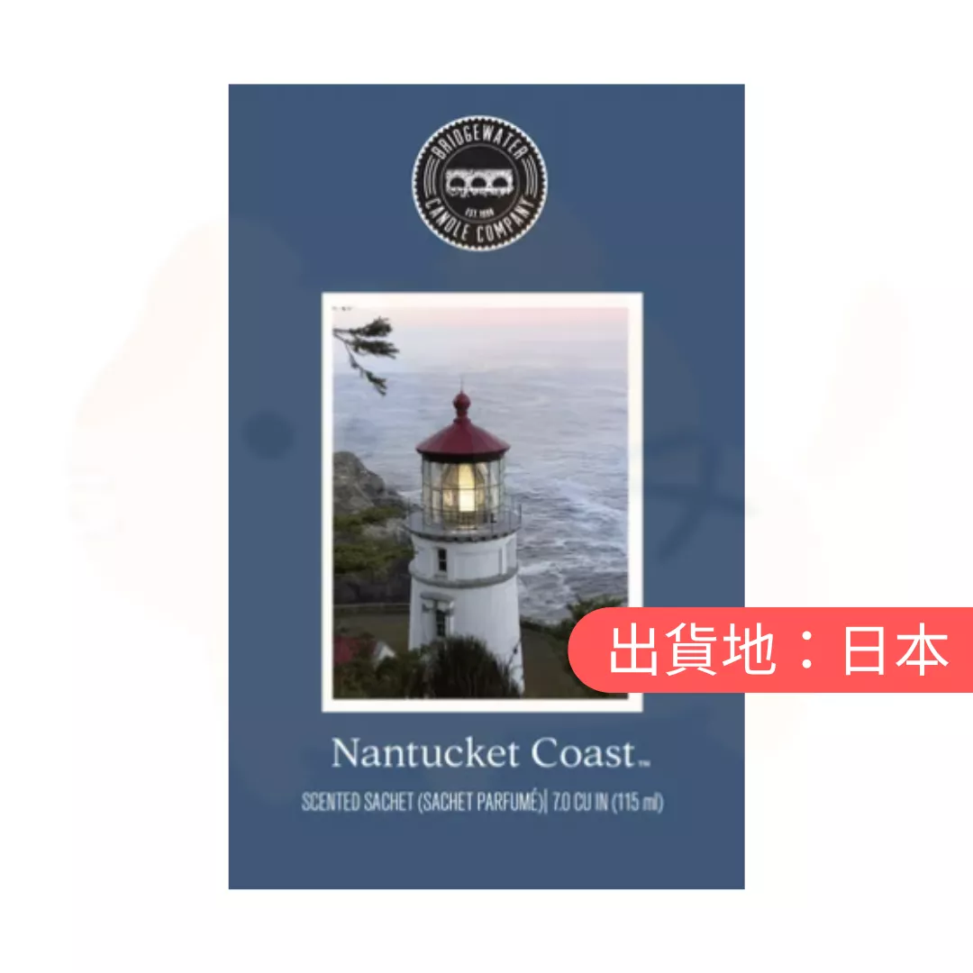 BRIDGE WATER。南塔克特海邊香囊