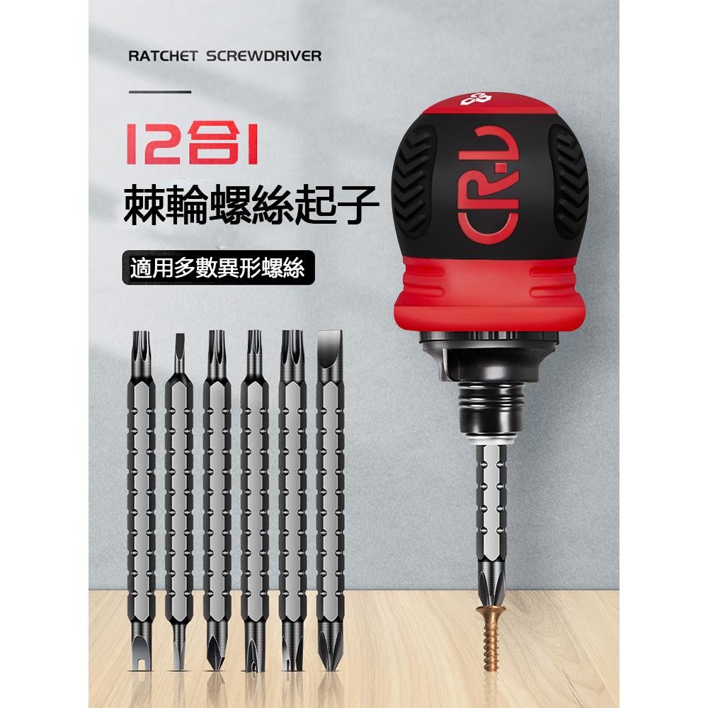 [台灣現貨24內發貨] 家用 DIY 棘輪 螺絲起子 起子