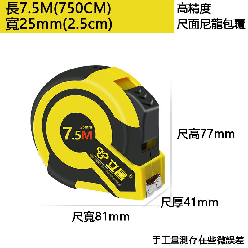 [台灣現貨24內發貨] 工業級 7.5M 高精度 鋼 捲尺 防水 抗汙 包膠