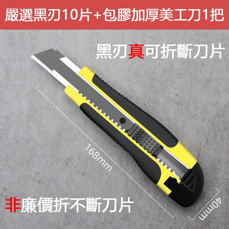 [台灣現貨24內發貨] 工業級 大號美工刀 刀片 黑刃 全鋼 加厚 真可折