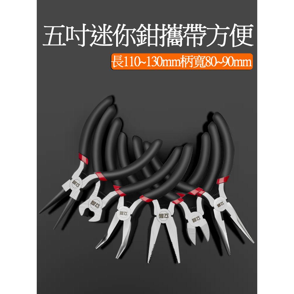 [台灣現貨24內發貨] 家用 DIY 五吋 尖嘴鉗 多功能 鉗子 老虎鉗