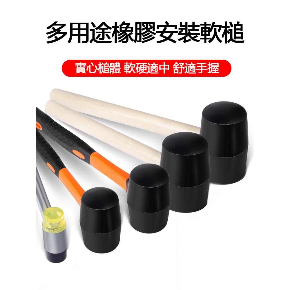 [台灣現貨24內發貨] 工業級 橡膠 軟槌 貼瓷磚 地板磚 膠錘 安裝槌
