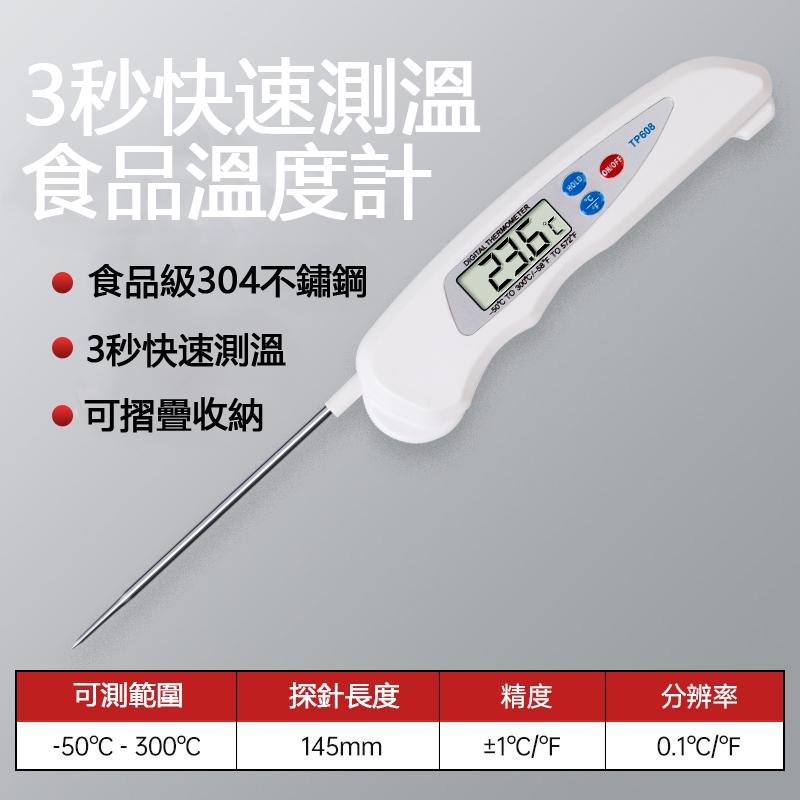 [台灣現貨24內發貨] 家用必備 食品溫度計 水溫測量計 測溫儀