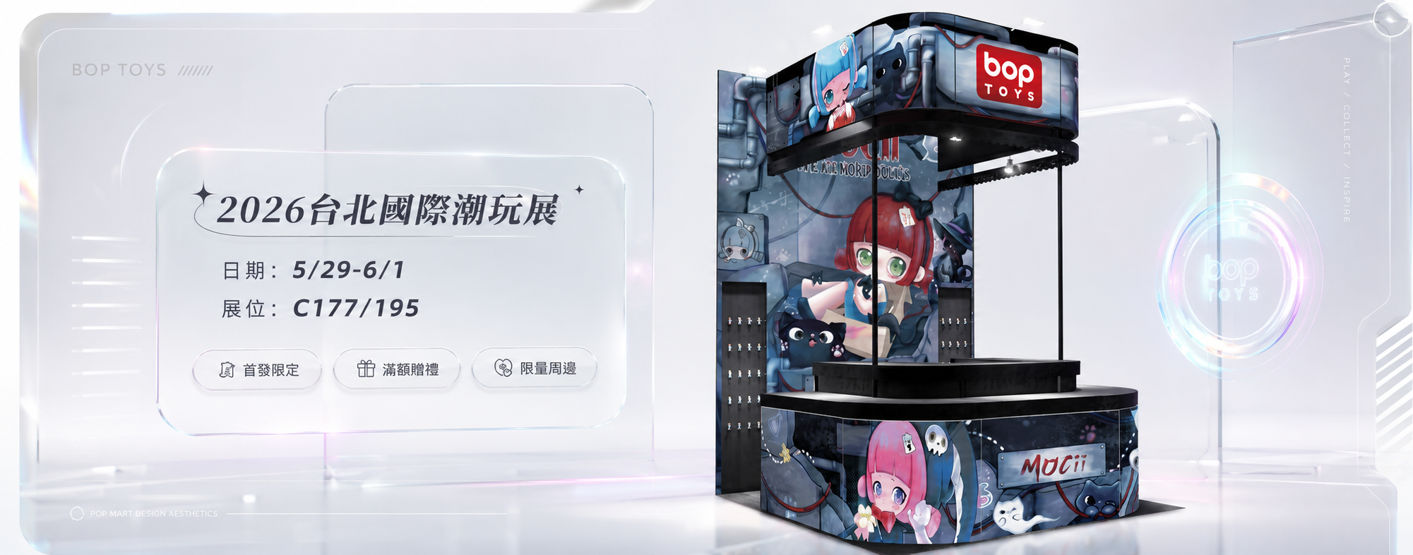 2026台北國際潮玩展Ｘ潮玩波普 5/29-6/1 展位：C177/195