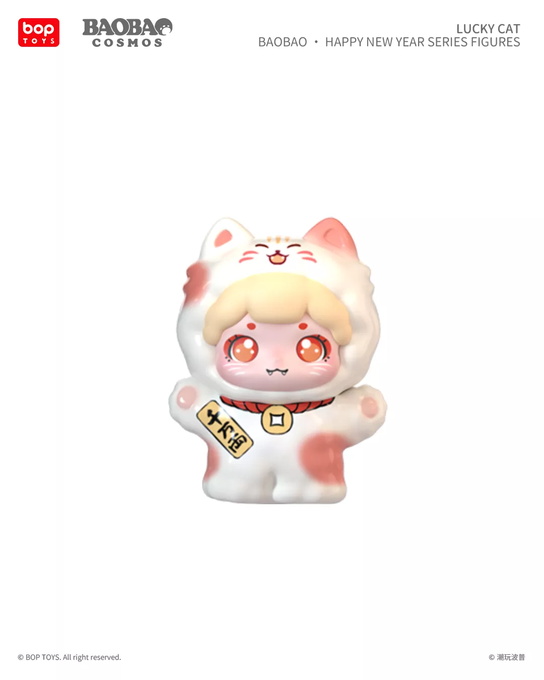 抱抱新年系列小盲盒（新年限量）