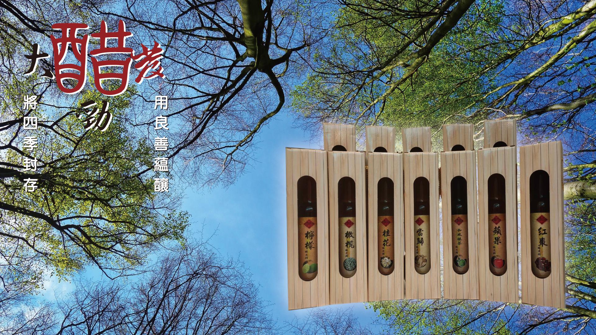 這瓶果醋，是怎麼釀出來的？