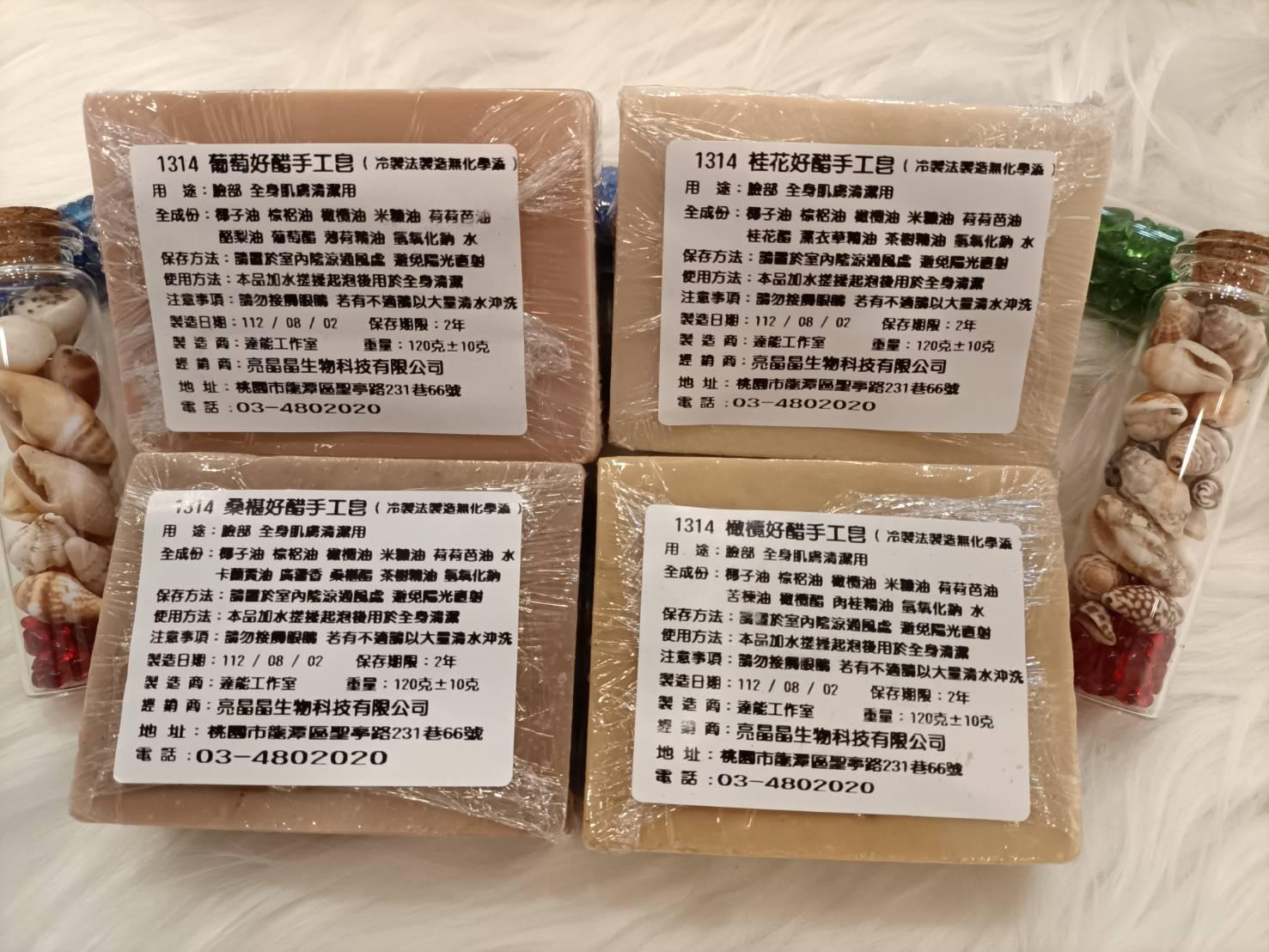 1314好醋手工皂