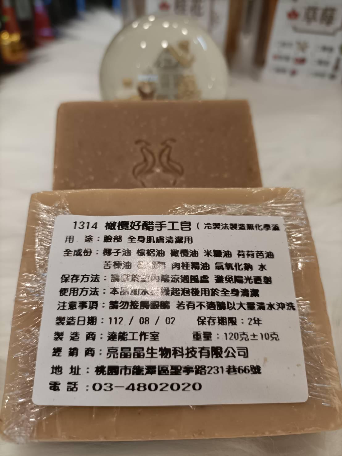 1314好醋手工皂