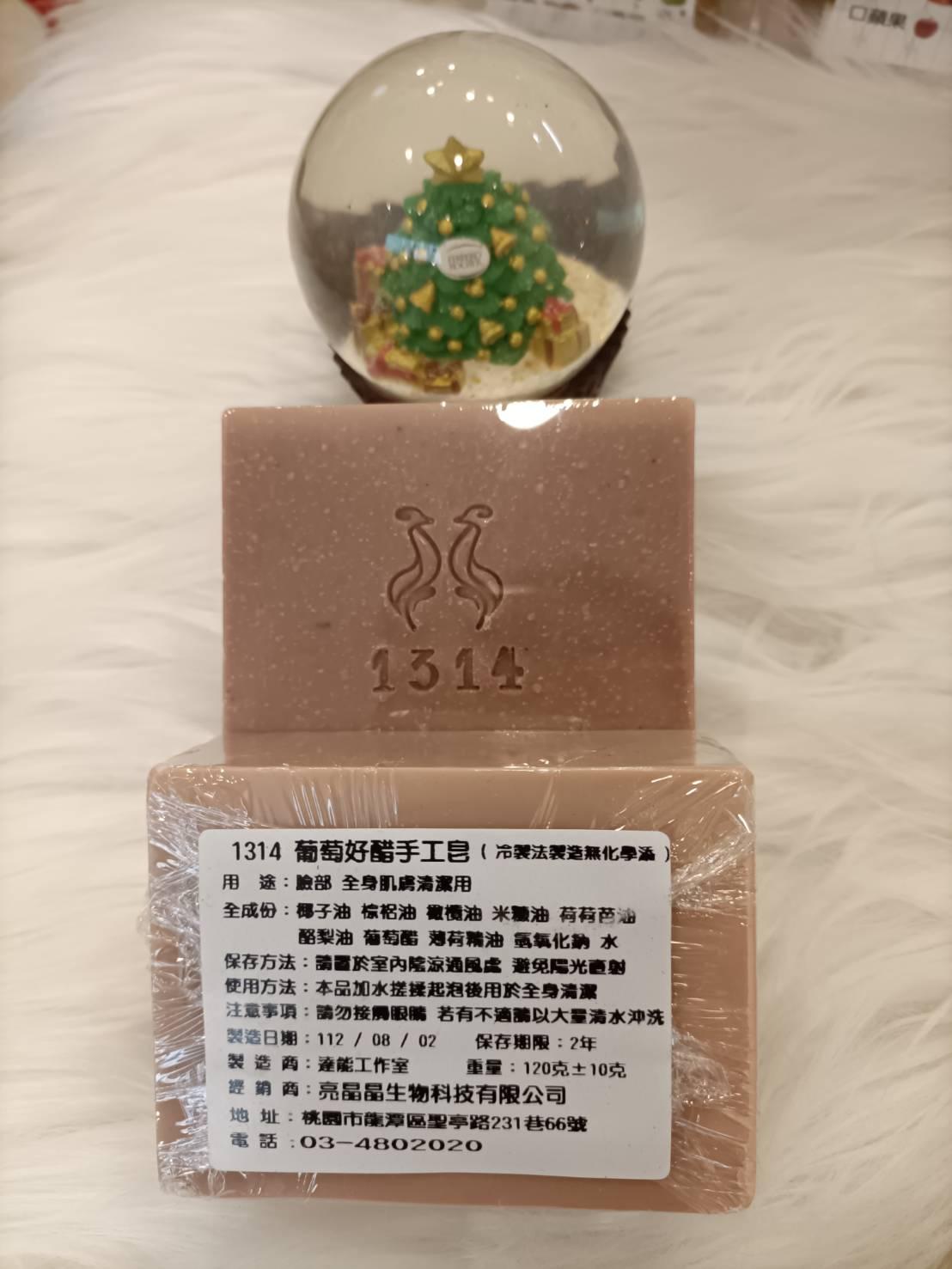 1314好醋手工皂