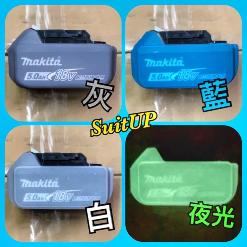[扣辣五金] Makita 牧田 電池 保護套 矽膠套 電池套 BL1860B 電池保護套 矽膠套