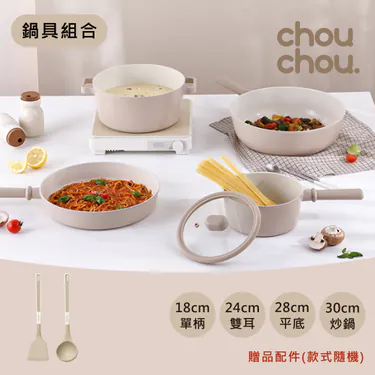 【吐司兒】經典ChouChou咻咻系列鑄造鍋具-任選3鍋(送矽膠湯勺+矽膠鍋鏟(隨機))