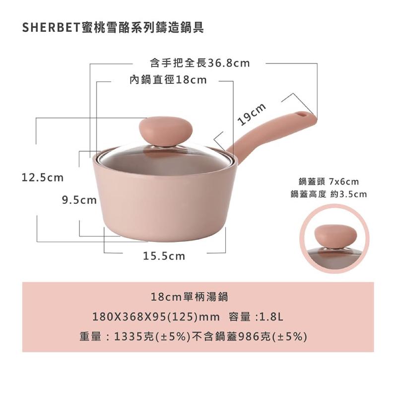 【吐司兒】Sherbet蜜桃雪酪系列鑄造鍋具-任選4鍋全套(送平底鍋(隨機)+矽銀三件組)