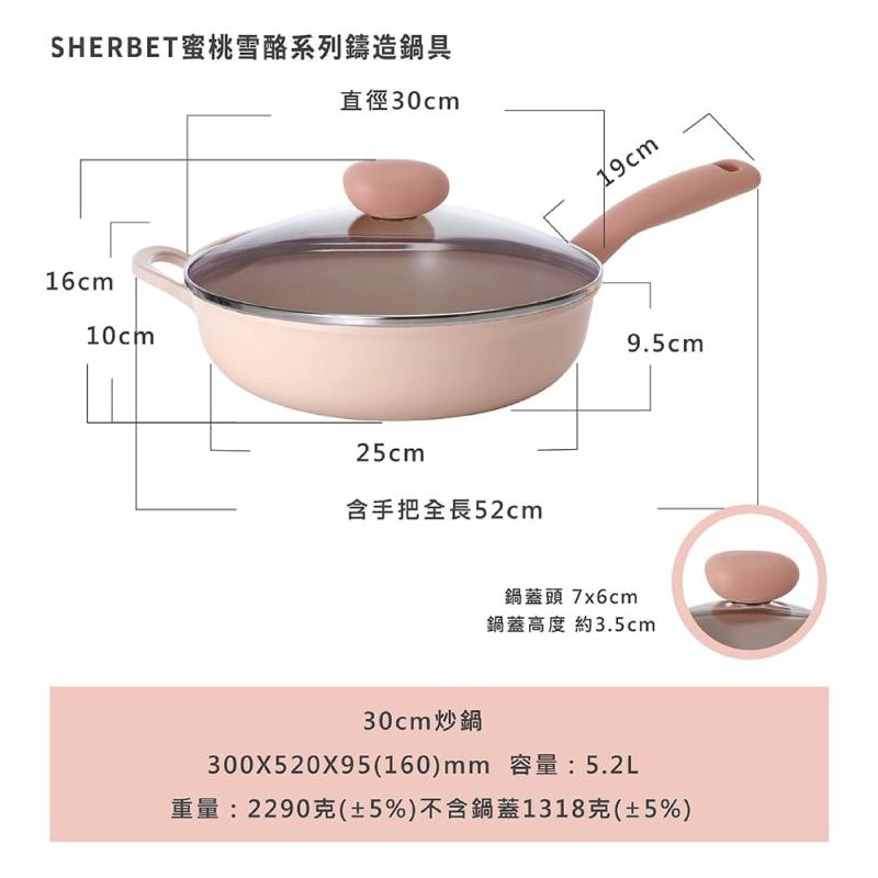 【吐司兒】Sherbet蜜桃雪酪系列鑄造鍋具-任選4鍋全套(送平底鍋(隨機)+矽銀三件組)