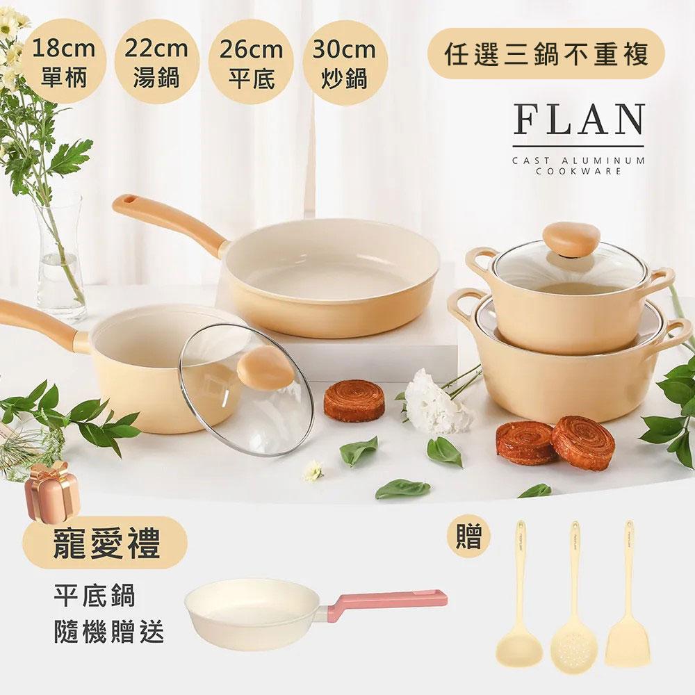 【吐司兒】Flan香草雪酪系列鑄造鍋具-任選3鍋組(送平底鍋(隨機)+矽銀三件組)
