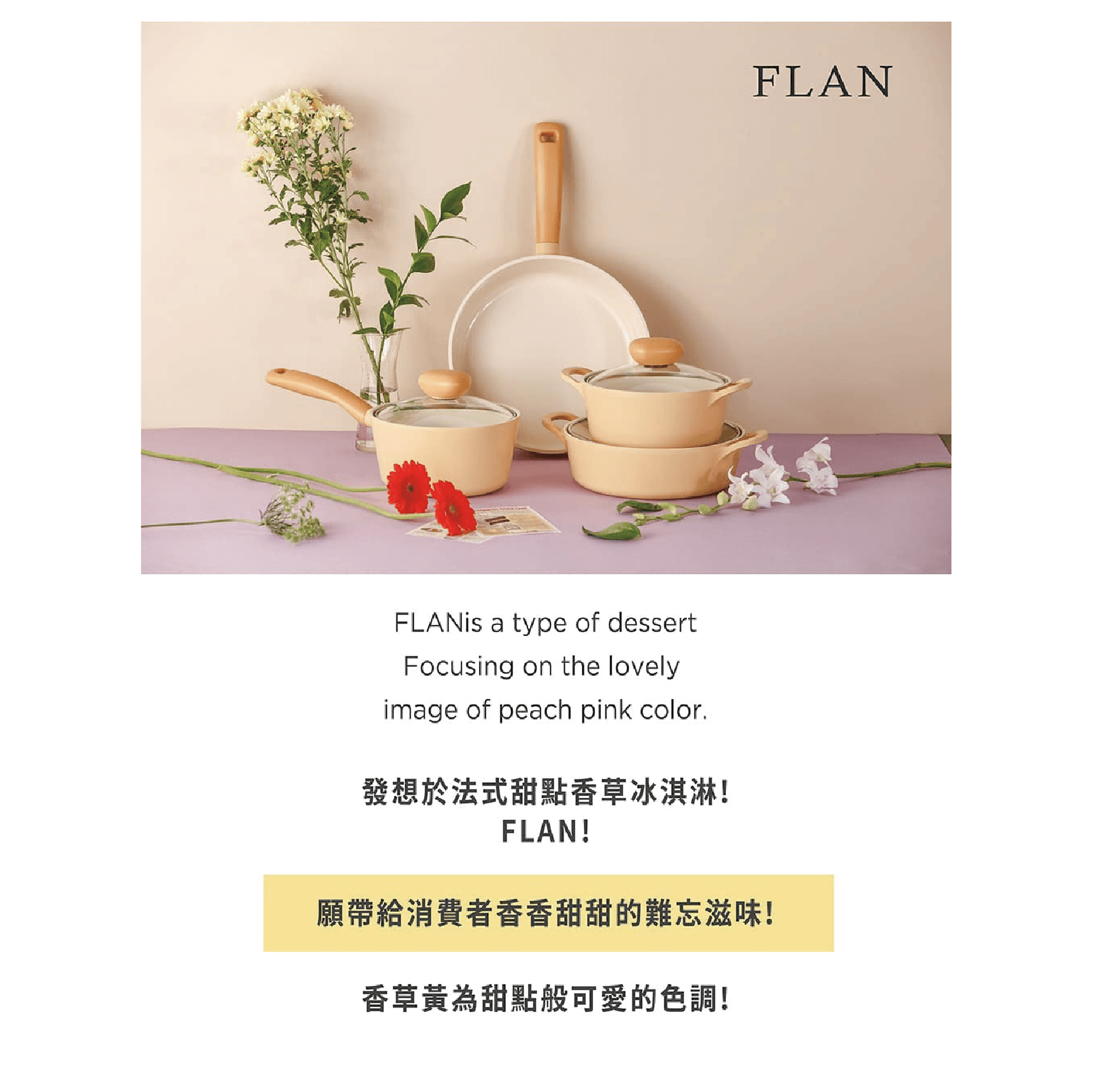 【吐司兒】Flan香草雪酪系列鑄造鍋具-任選3鍋組(送平底鍋(隨機)+矽銀三件組)