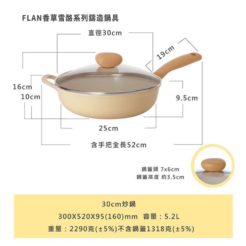 【吐司兒】Flan香草雪酪系列鑄造鍋具-任選3鍋組(送平底鍋(隨機)+矽銀三件組)