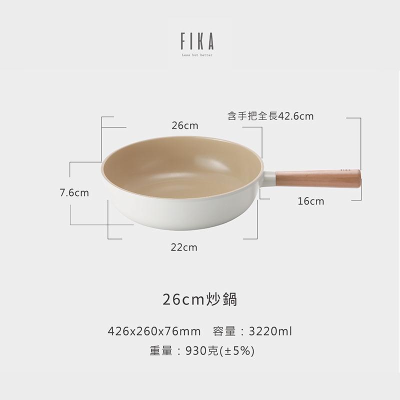 【吐司兒】FIKA系列 26cm 鑄造炒鍋(FIKA灰色)