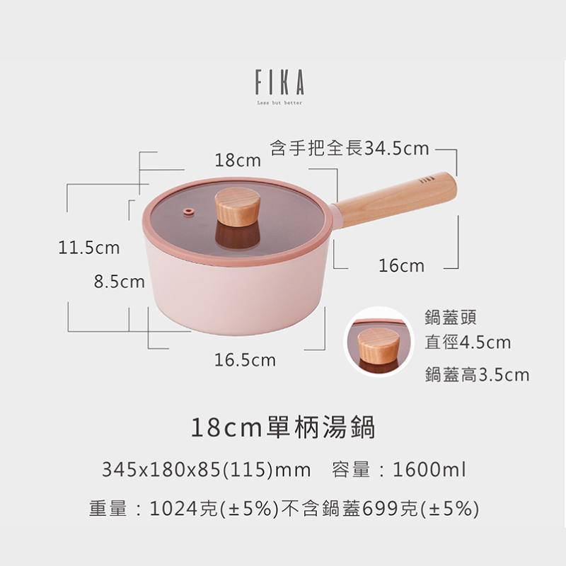【吐司兒】FIKA系列鑄造單柄湯鍋18CM(粉色)