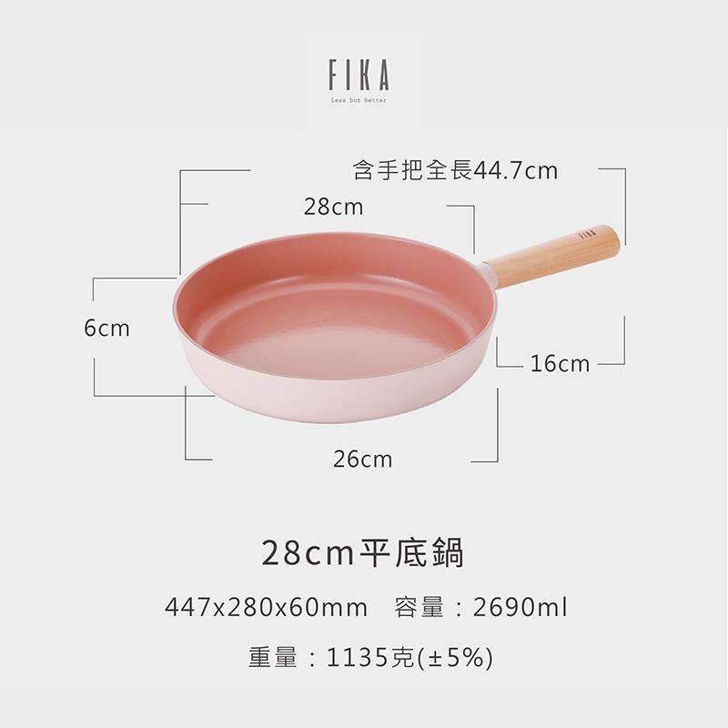 【吐司兒】FIKA系列 28cm 鑄造平底鍋(粉色)