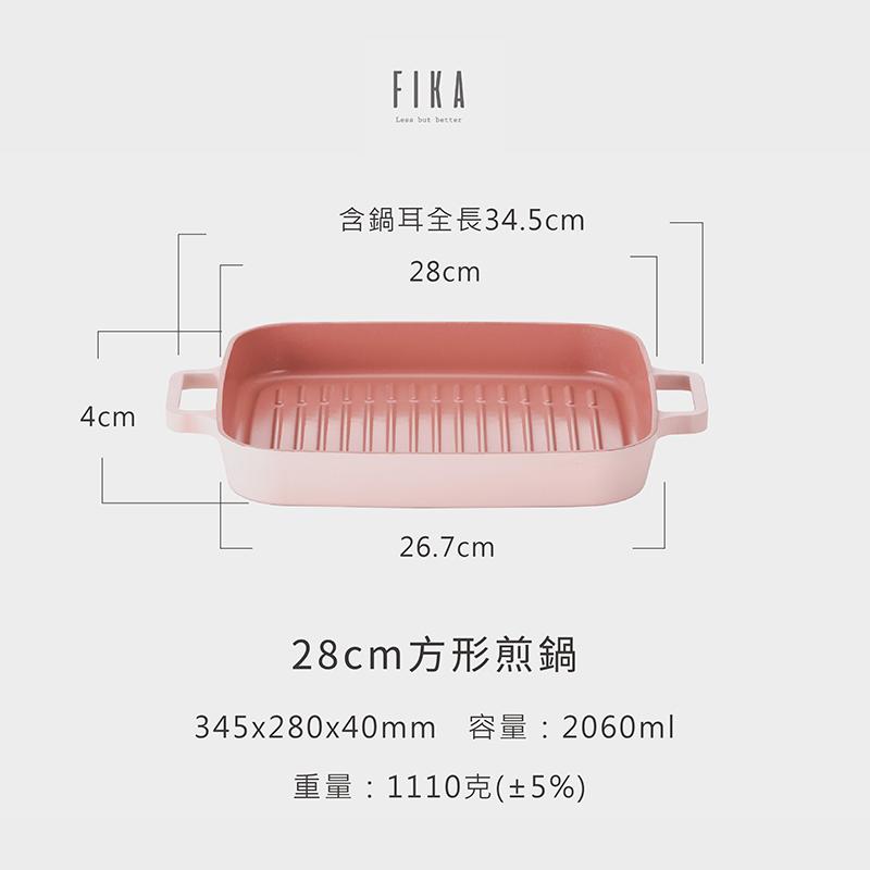 【吐司兒】FIKA系列 28cm 鑄造方形烤盤(粉色)