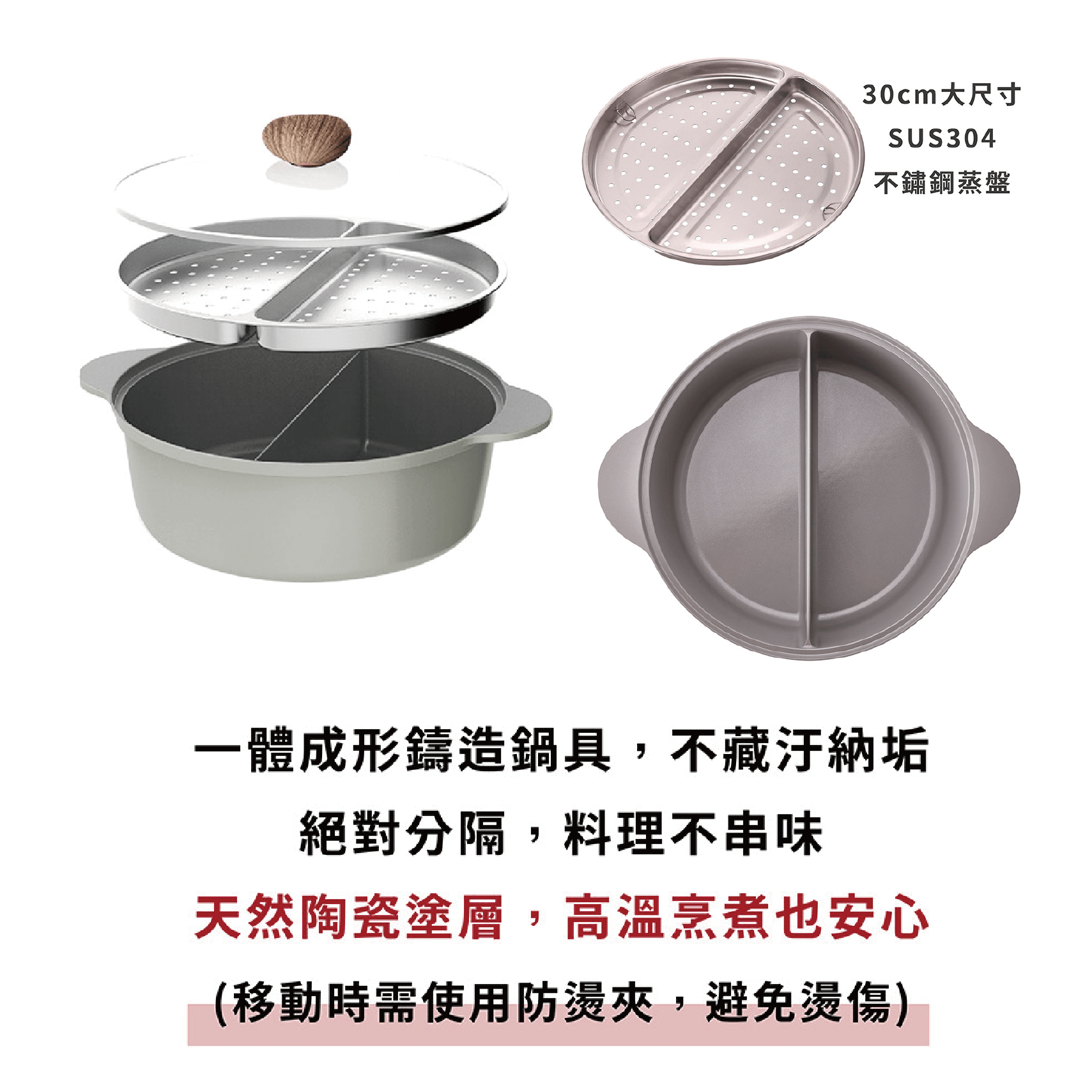 【吐司兒】陶瓷不沾鑄造30公分鴛鴦鍋+玻璃蓋+蒸盤-FIKA