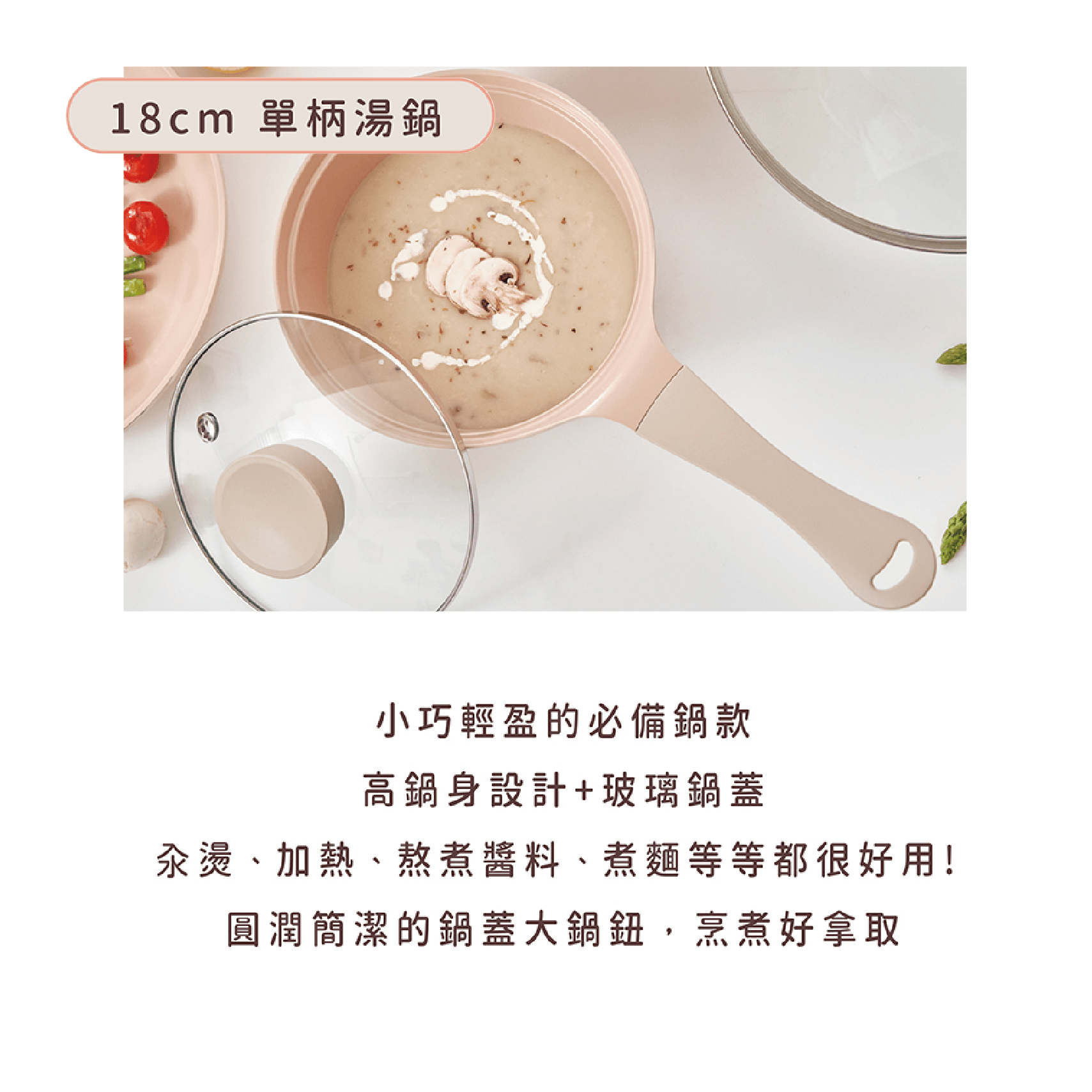 【吐司兒】BELA PINK系列鑄造18cm單柄湯鍋+玻璃蓋