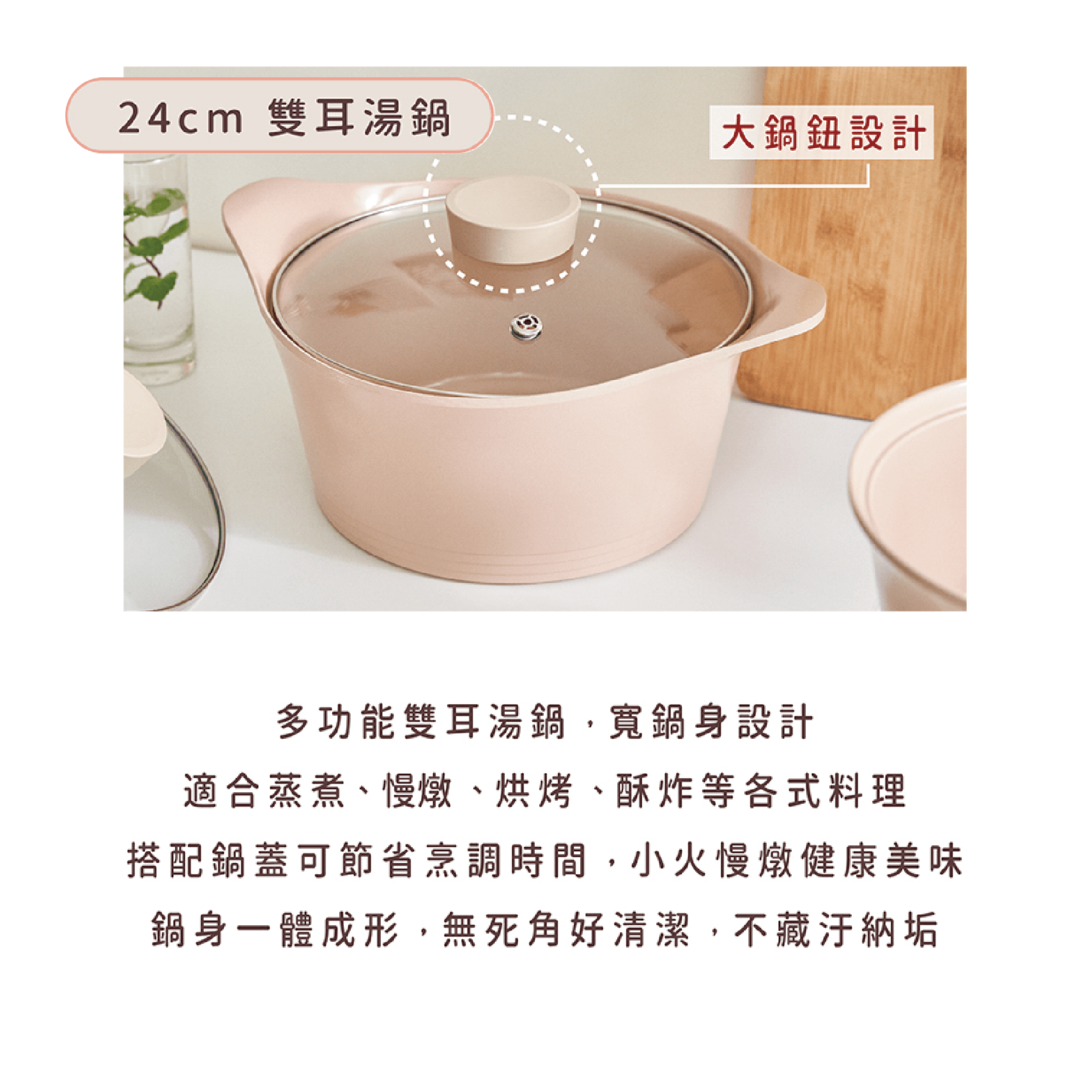 【吐司兒】BELA PINK系列鑄造24cm雙耳湯鍋+玻璃蓋