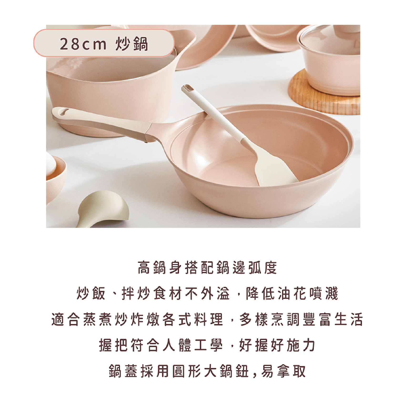 【吐司兒】BELA PINK系列鑄造28cm炒鍋+玻璃蓋