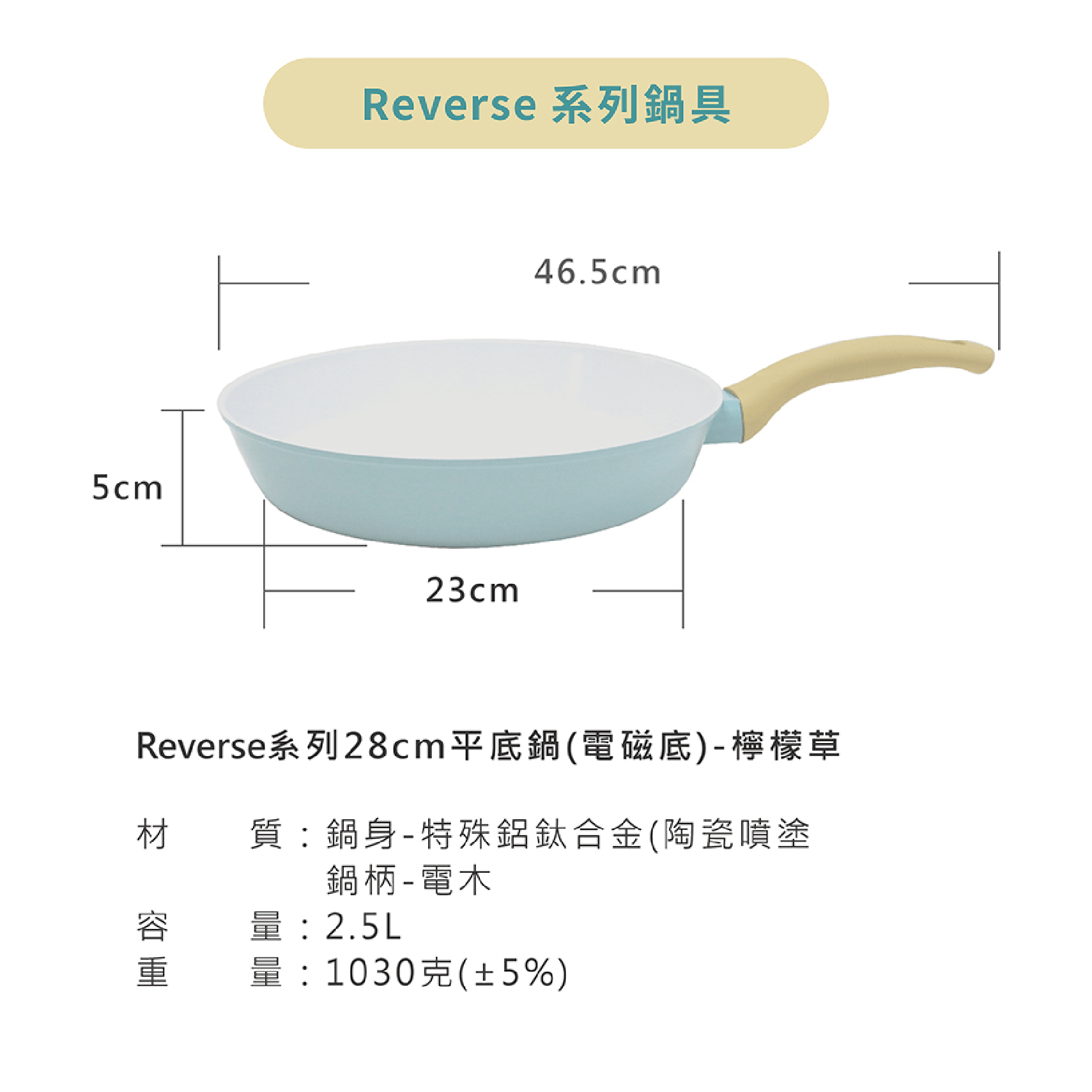 【吐司兒】Reverse系列28cm平底鍋-檸檬草