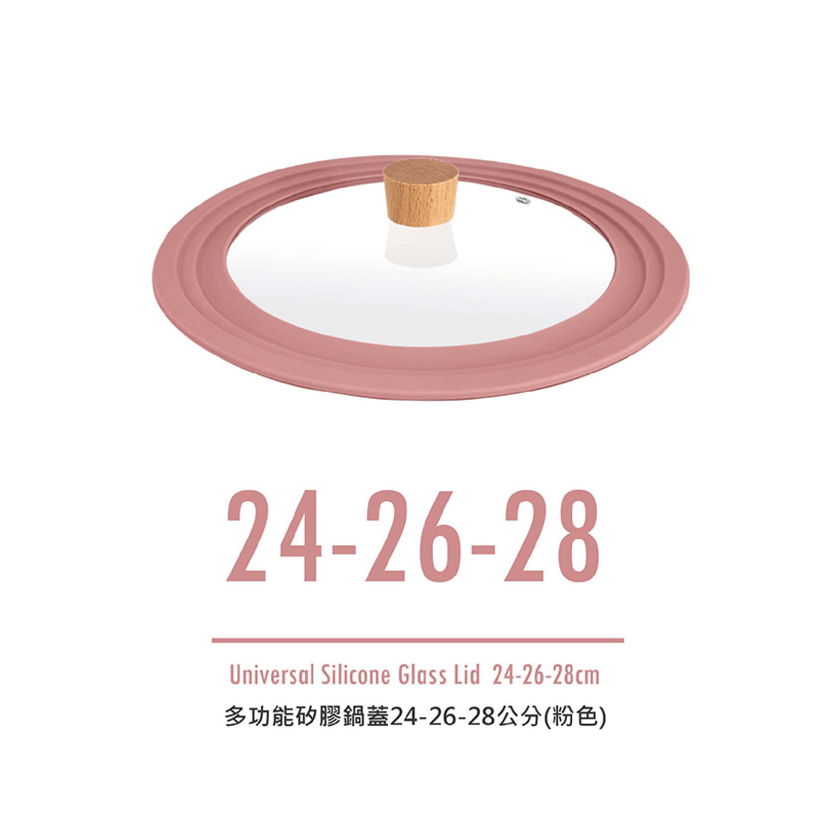 【吐司兒】多功能矽膠鍋蓋24-26-28公分(粉色)