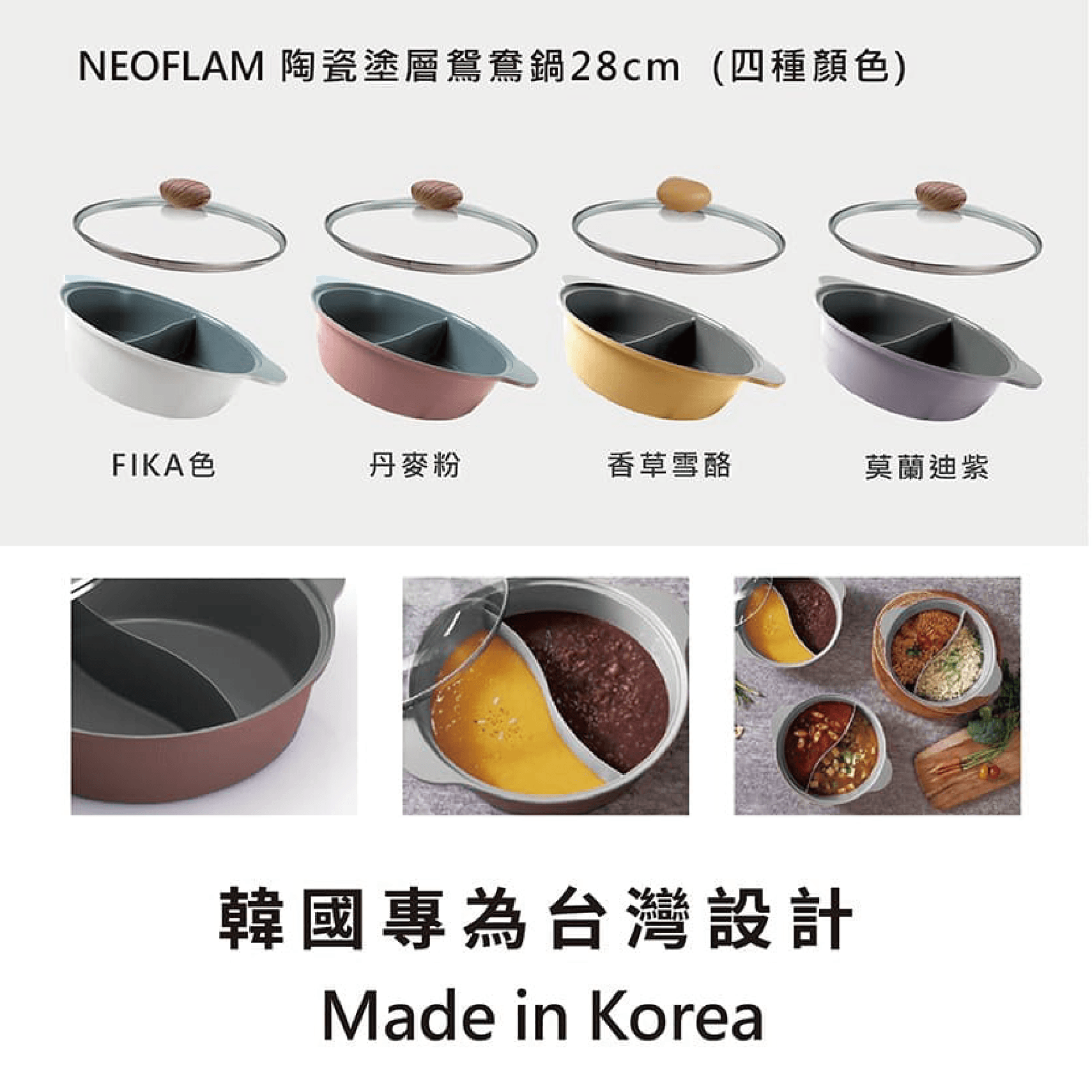 【吐司兒】陶瓷鑄造28公分鴛鴦鍋+玻璃蓋-丹麥粉