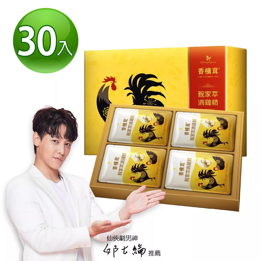【親家萃滴雞精30入禮盒 (養生常溫/頂級黑羽雞/古法淬煉) 】