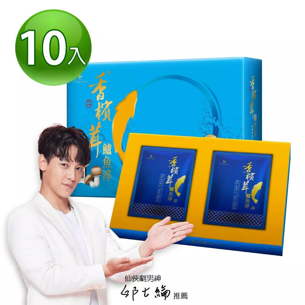【鱸魚淬10入禮盒 (嚴選養生開刀魚/鮮魚精)】
