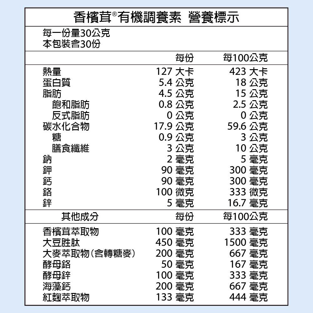 【有機調養素 無添加糖 (三盒裝) 爵士禮盒 (有機認證 鋅 + 鉻雙效配方幫助維持代謝) 30gx30包】