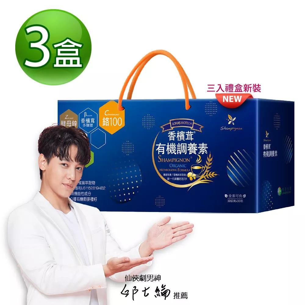 【有機調養素 無添加糖 (三盒裝) 爵士禮盒 (有機認證 鋅 + 鉻雙效配方幫助維持代謝) 30gx30包】