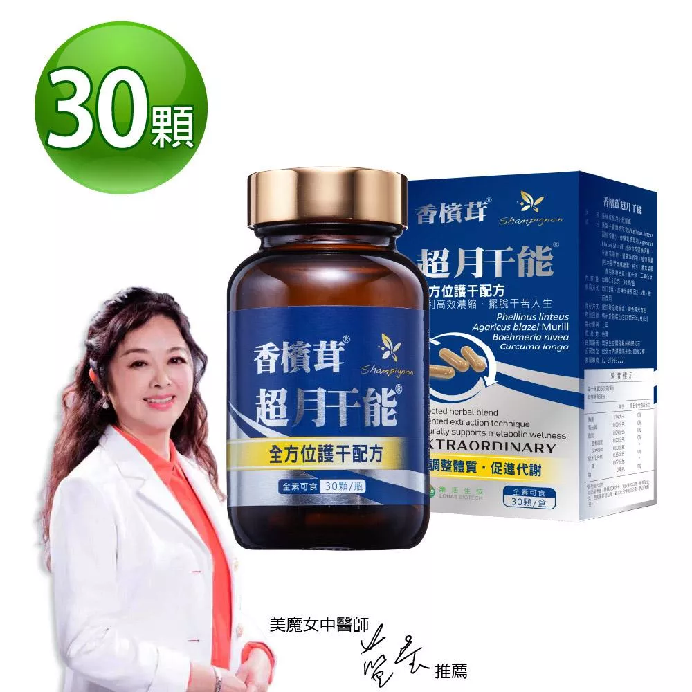 【超月干能膠囊 30顆/盒】