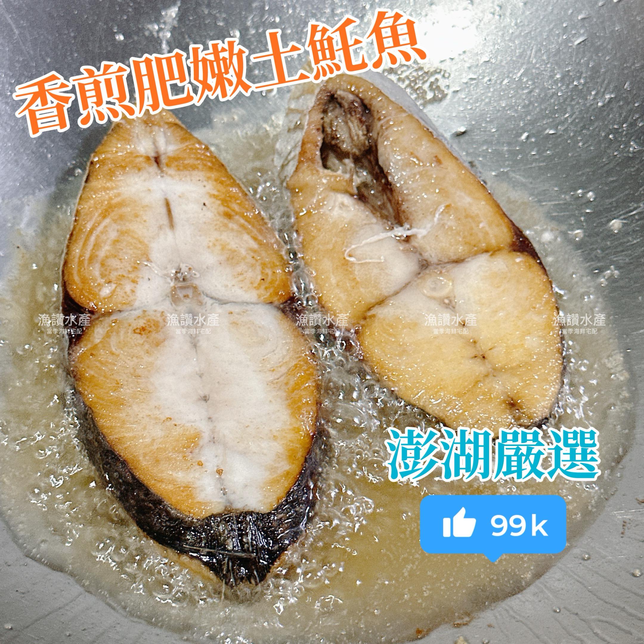 澎湖 現流土魠魚片(小家庭魚片組) 香煎肥嫩好吃 單片真空 一餐剛好