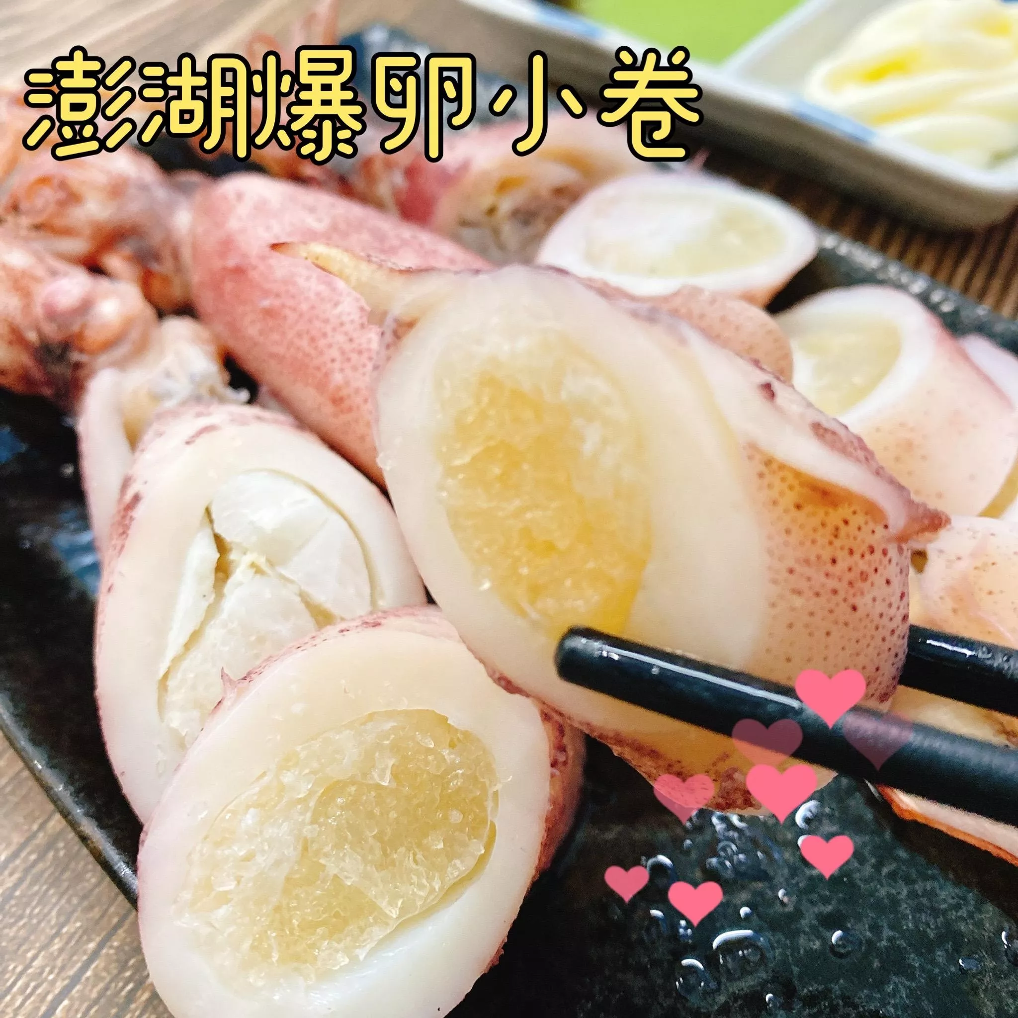 澎湖 爆卵小卷 退冰即食超方便