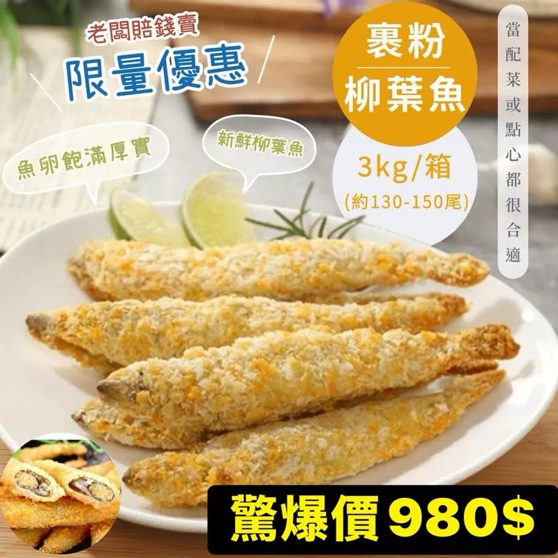 爆卵柳葉魚 便當菜必備