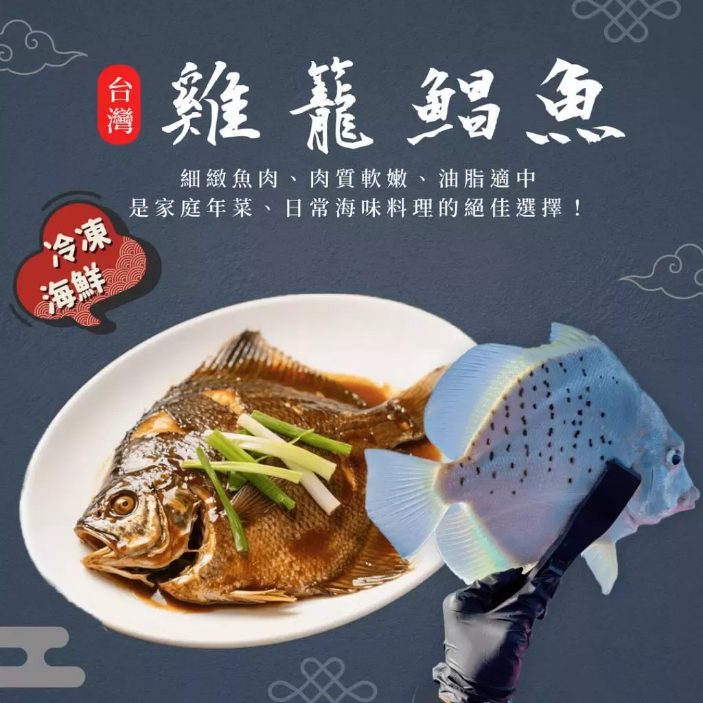 野生斑點雞籠鯧