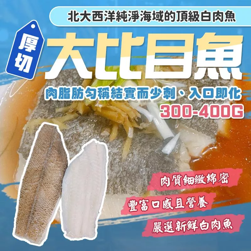 格陵蘭厚切大比目魚排｜無肚洞去刺清肉ｘ香煎料理首選