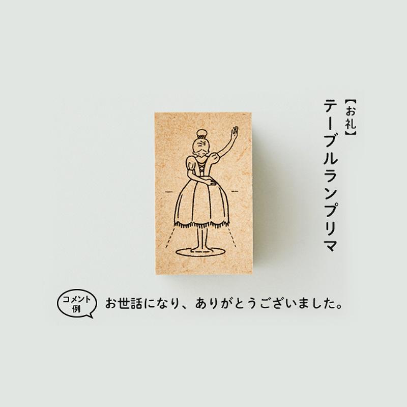 SANBY x Sankakeru NICOMA STAMP系列 木質印章 共5款 ( SKR-NS06~10 )