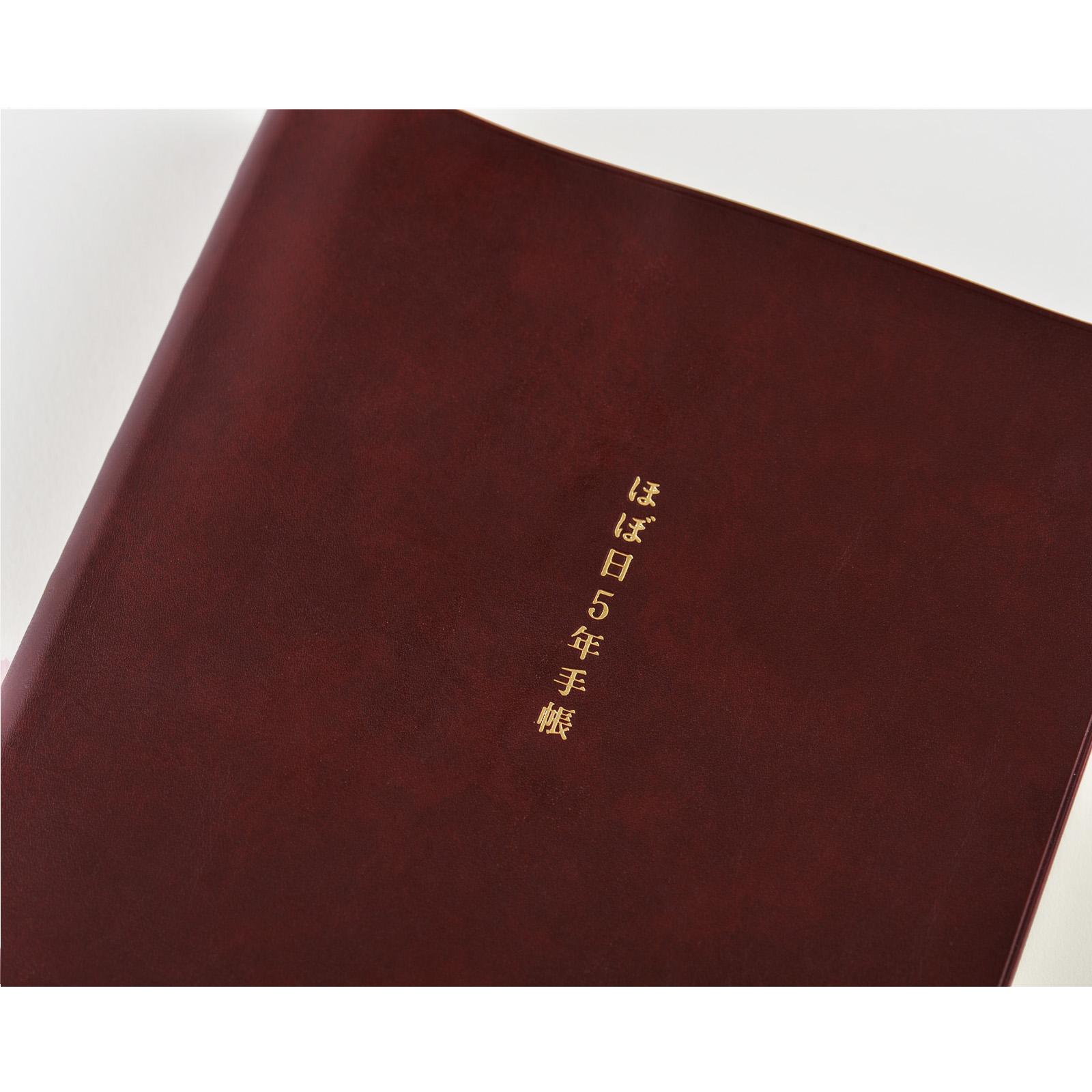 2025-2029 Hobonichi ほぼ日手帳 5-Year Book 五年手帳 A5、A6 ( 日文版 )