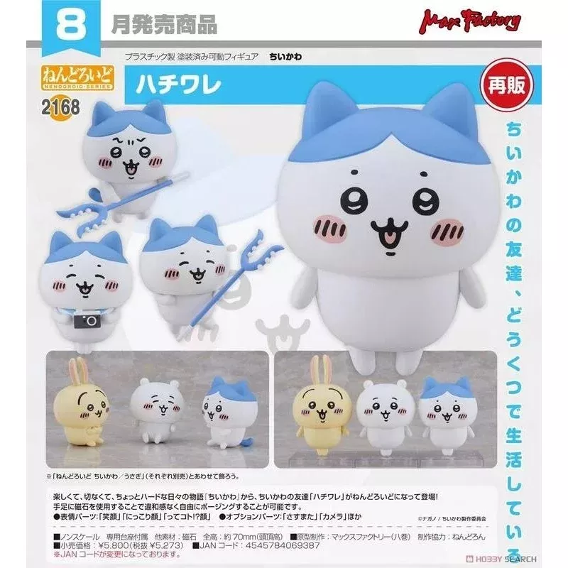 日版 Chiikawa 吉伊卡哇 Good Smile 黏土人，數量限定品