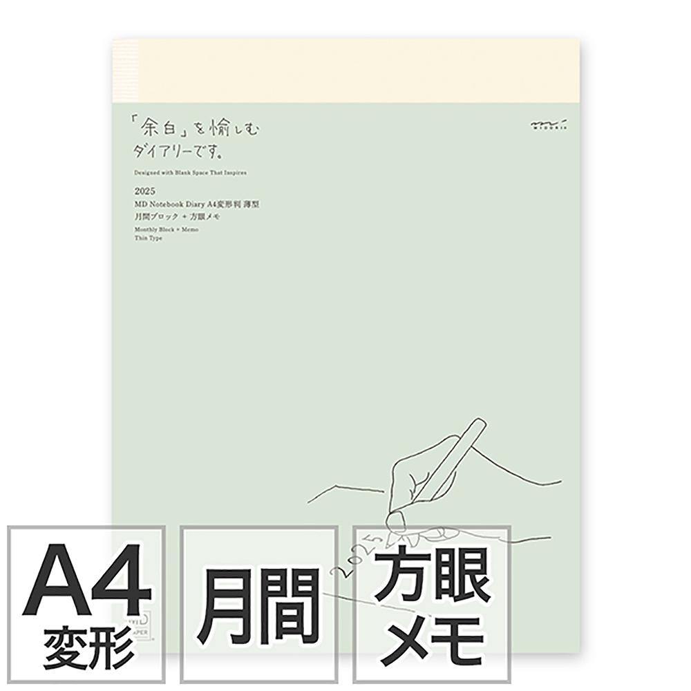 MIDORI 2025 薄型手帳本 MD Notebook 月計劃 - A4變形判 ( 22342006 )