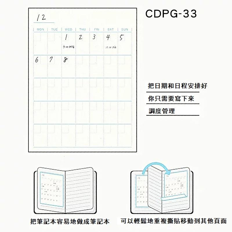 Greeting Life 手帳用 計畫便利貼 簡約系列 ( CDPG )