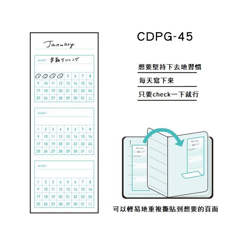 Greeting Life 手帳用 計畫便利貼 簡約系列 ( CDPG )